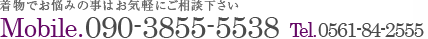 着物でお悩みの事はご相談下さい：052-700-7930